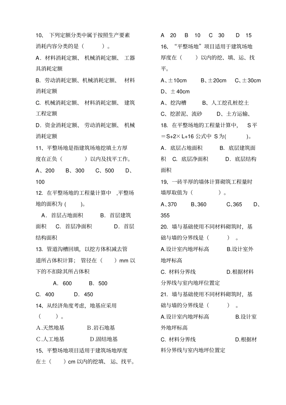 建筑工程计量与计价期末试卷_第2页
