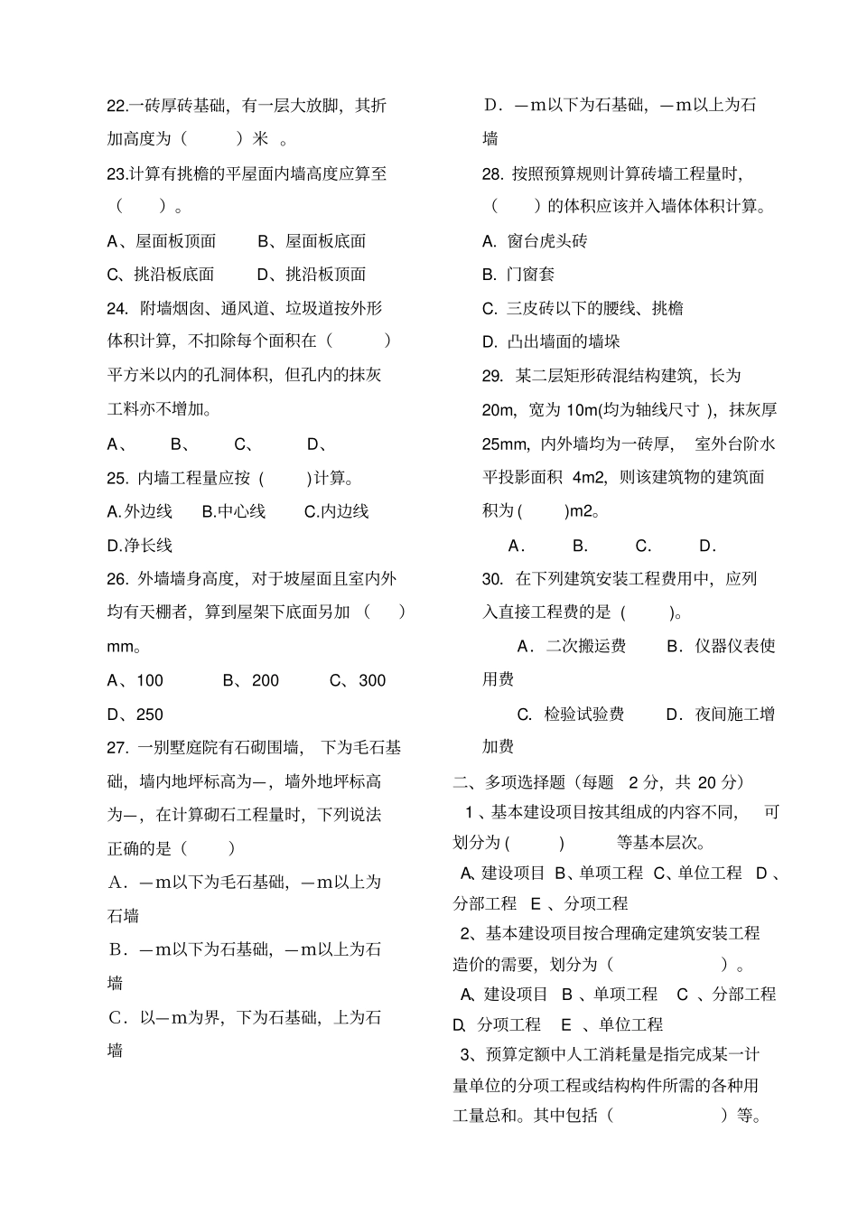 建筑工程计量与计价期末试卷_第3页