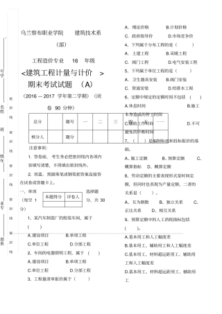 建筑工程计量与计价期末试卷