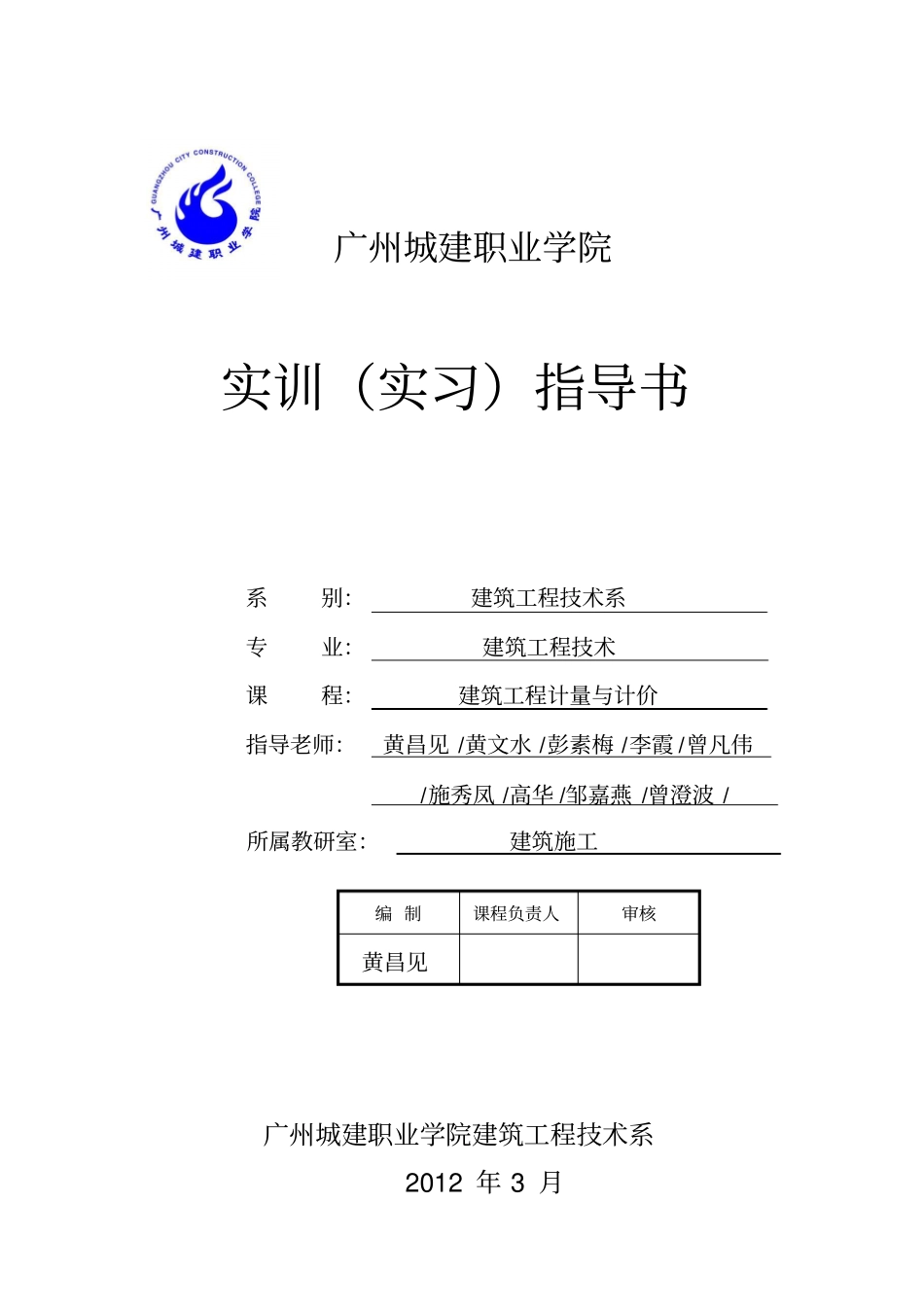 建筑工程计量与计价实训指导书_第1页