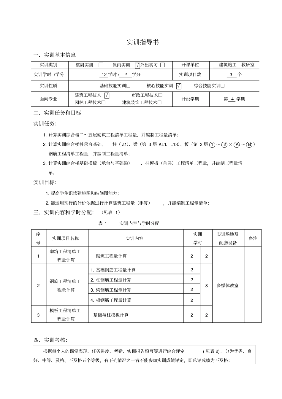 建筑工程计量与计价实训指导书_第2页