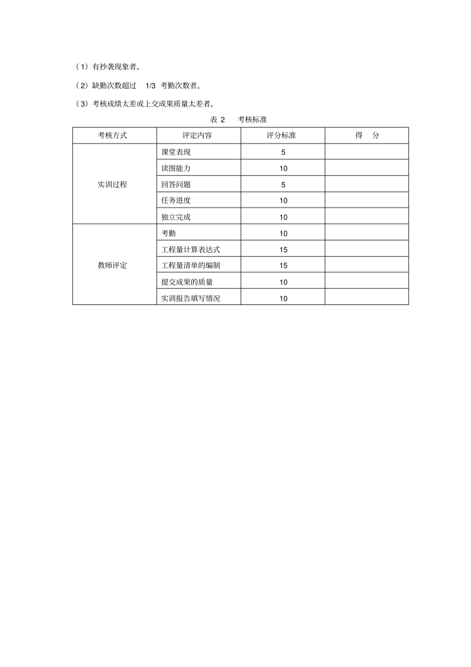建筑工程计量与计价实训指导书_第3页