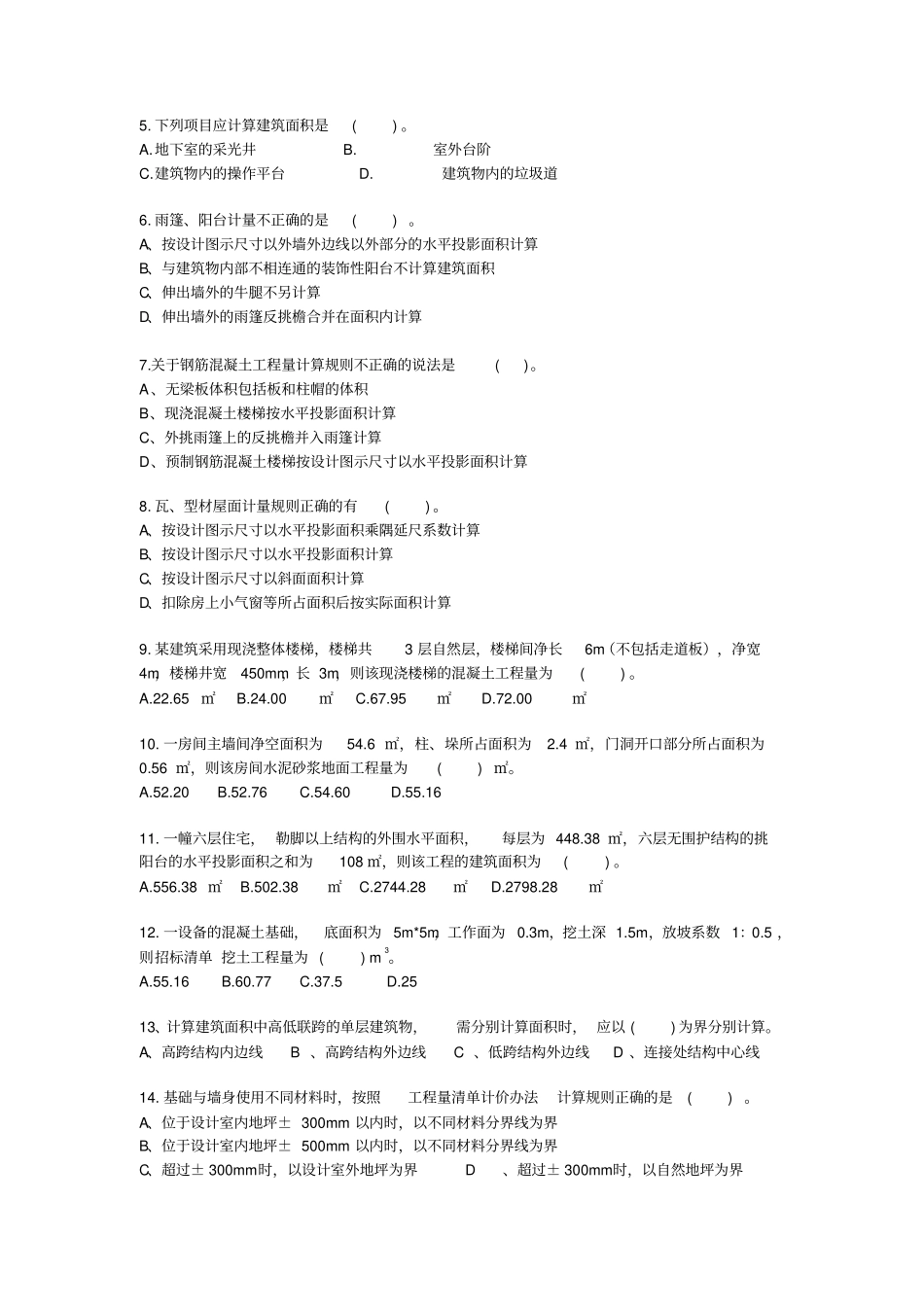 建筑工程计量与计价试卷_第2页