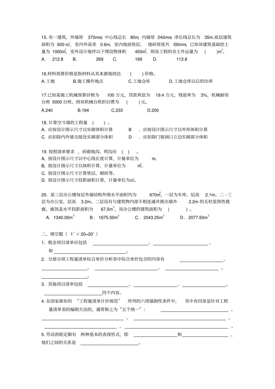 建筑工程计量与计价试卷_第3页