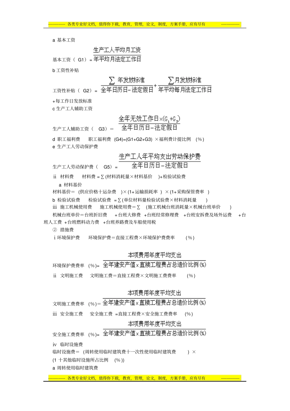 建筑工程计量与计价概述_第3页