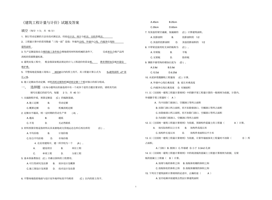 建筑工程计量与计价试题及标准答案第一套_第1页
