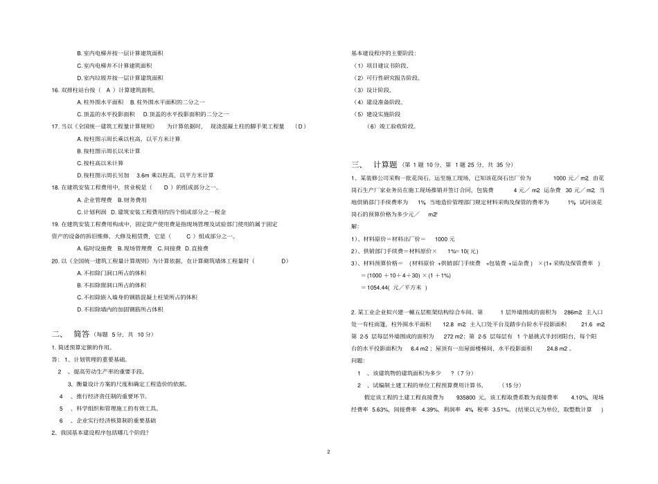 建筑工程计量与计价试题及标准答案第一套_第2页