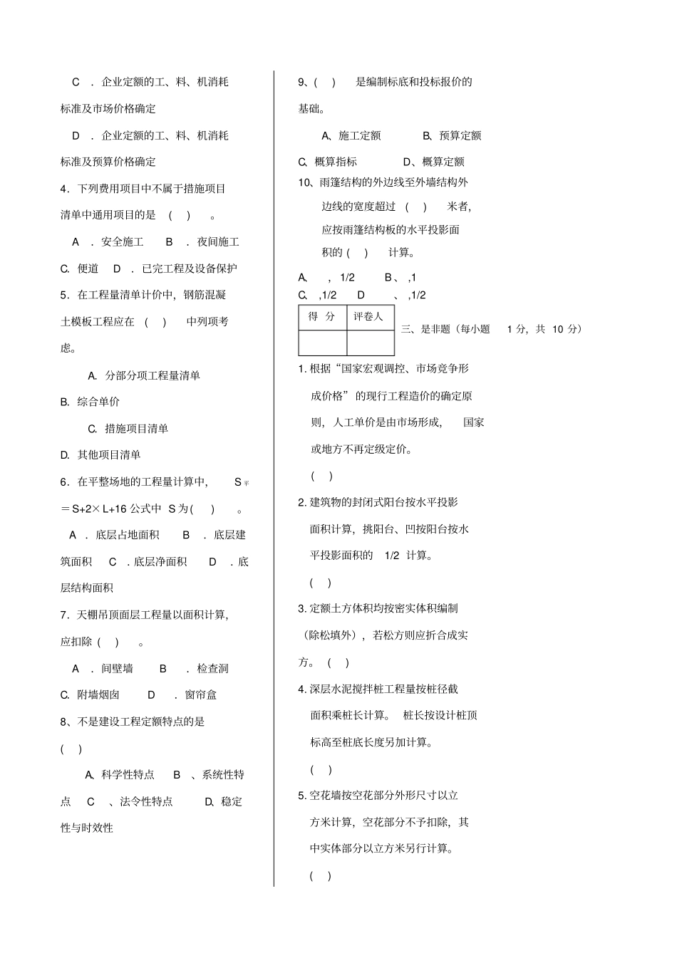 建筑工程计量与计价试题及答案_第2页