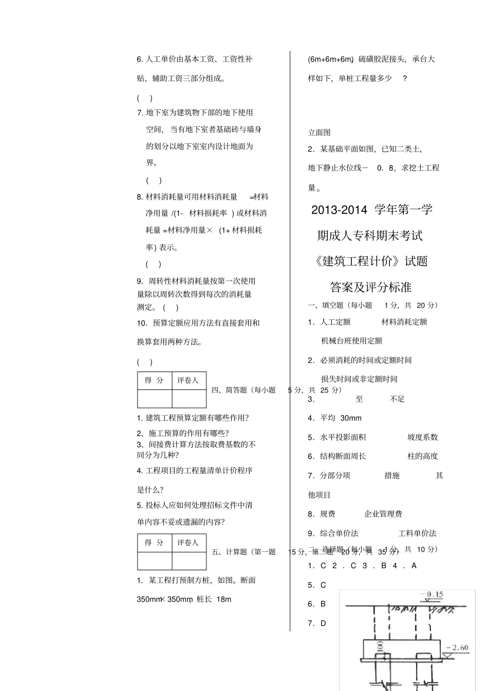 建筑工程计量与计价试题及答案_第3页