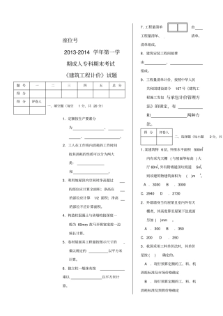 建筑工程计量与计价试题及答案