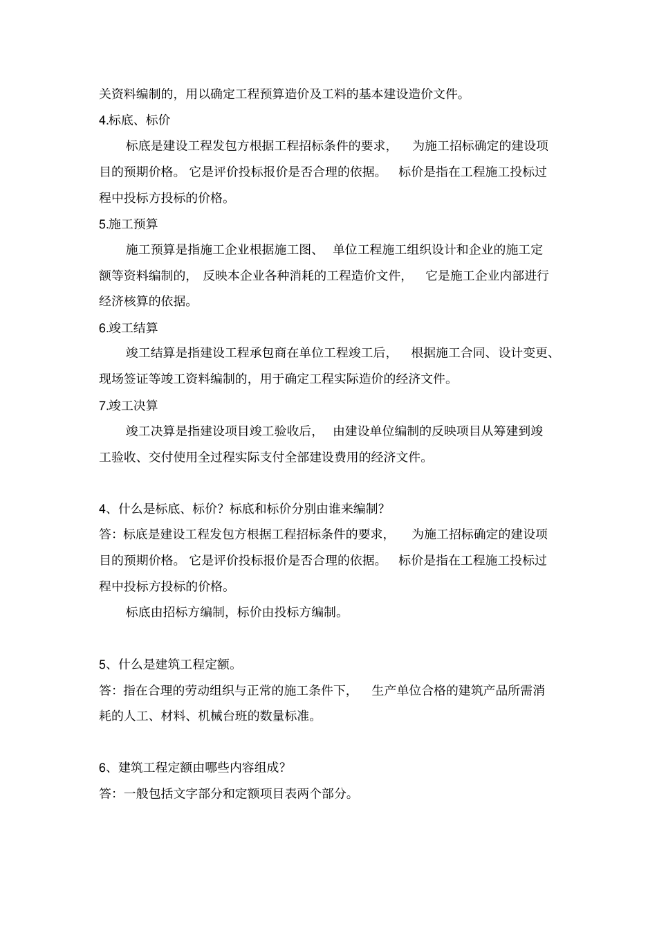 建筑工程计量与计价题库_第2页