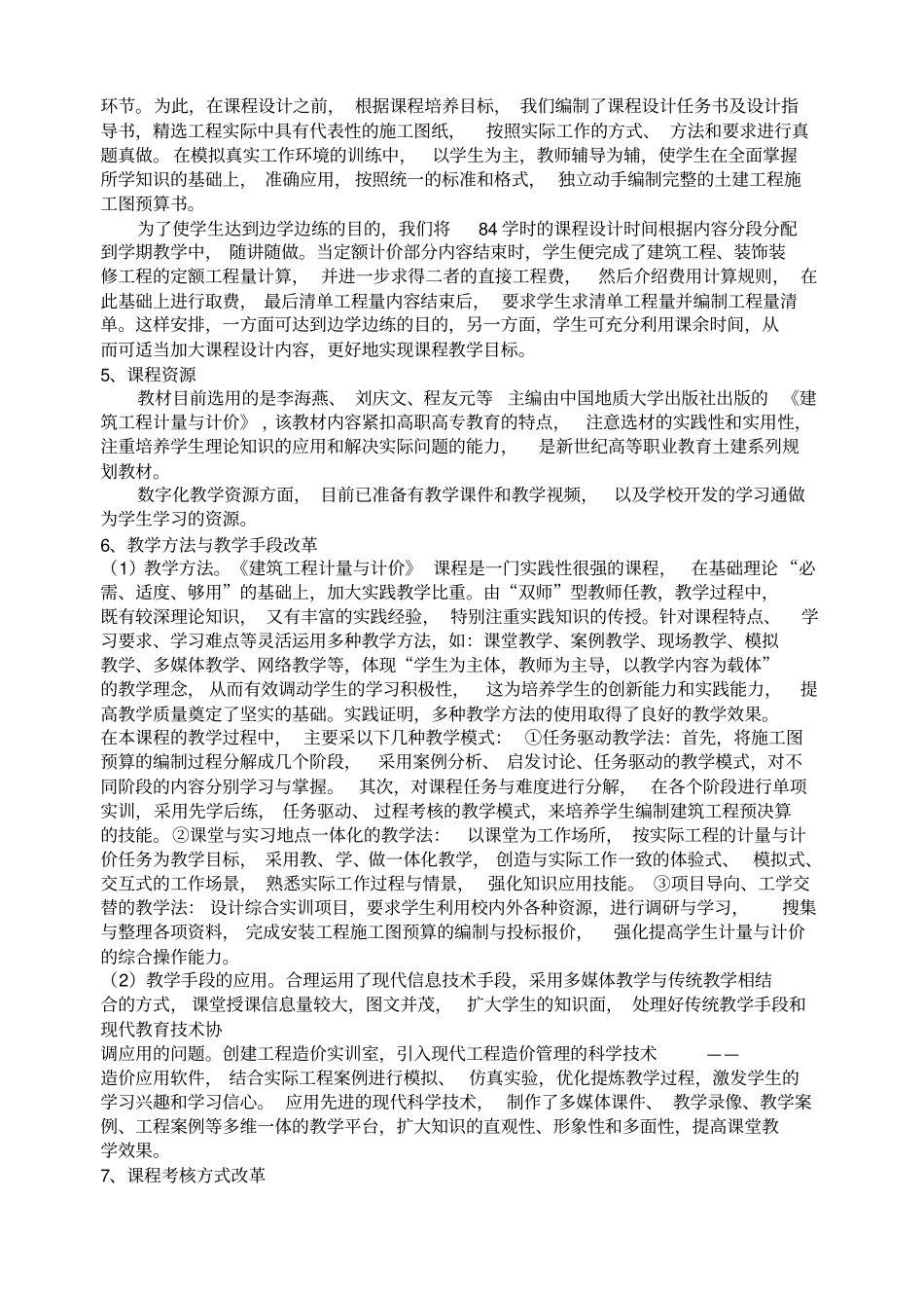 建筑工程计量与计价课程诊改_第2页