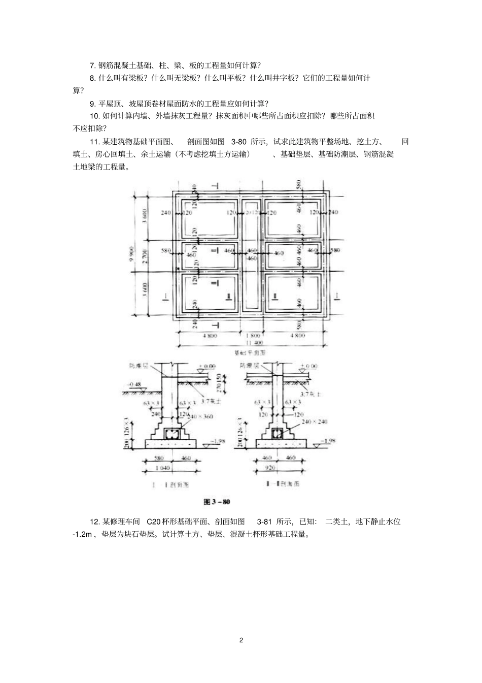 建筑工程计量及计价作业要求_第2页