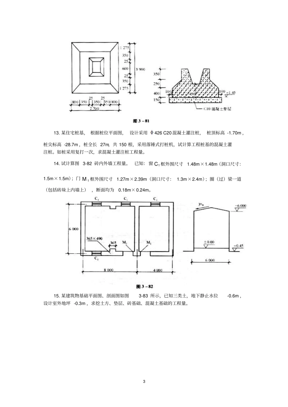 建筑工程计量及计价作业要求_第3页