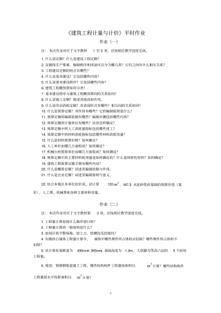 建筑工程计量及计价作业要求