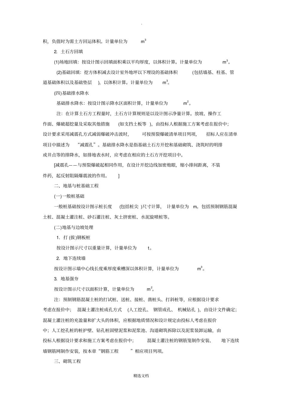 建筑工程计量规则_第2页