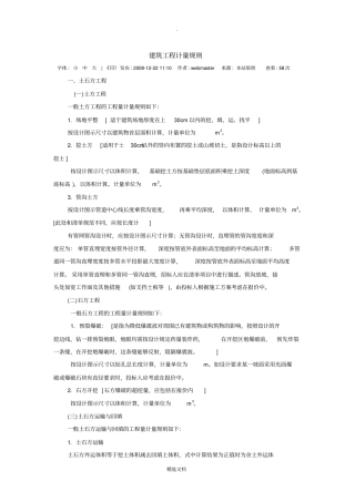 建筑工程计量规则