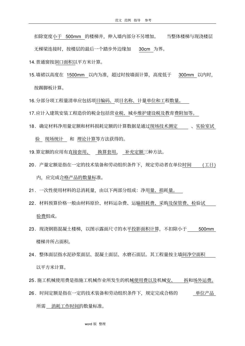建筑工程计量和计价复习资料全_第2页