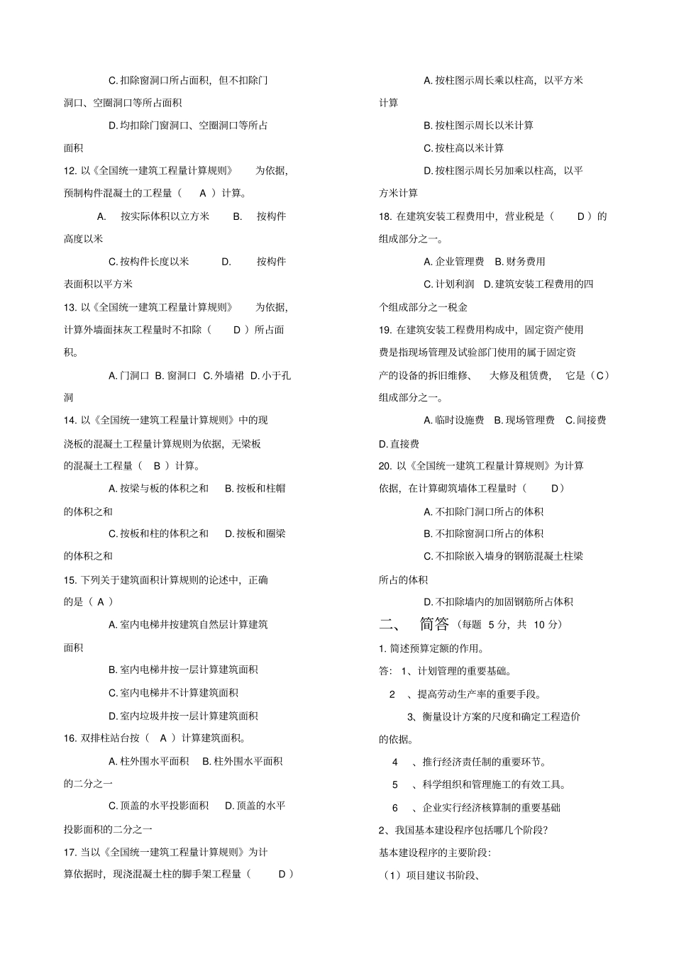 建筑工程计量与计价试题及答案第一套_第2页
