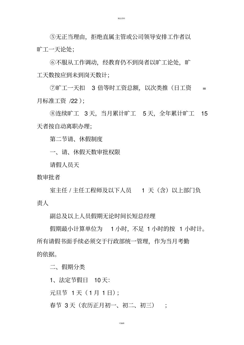建筑工程设计公司办公管理制度_第3页