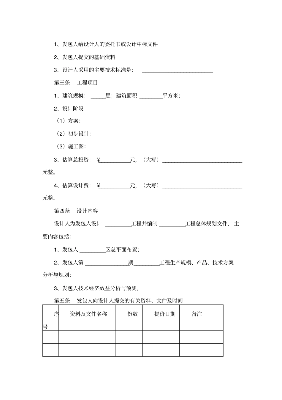建筑工程设计合同范本_第2页