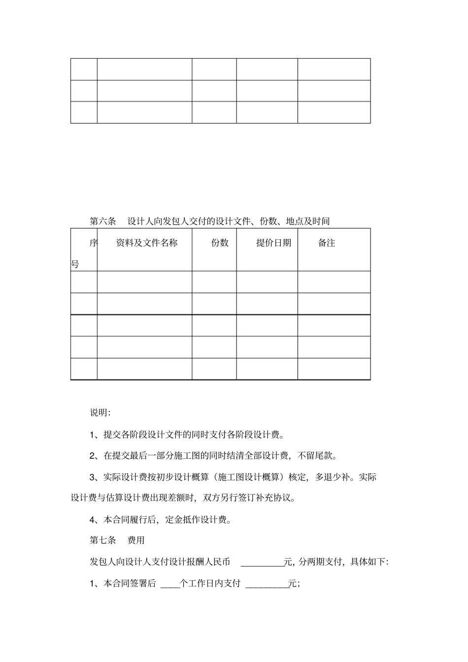 建筑工程设计合同范本_第3页