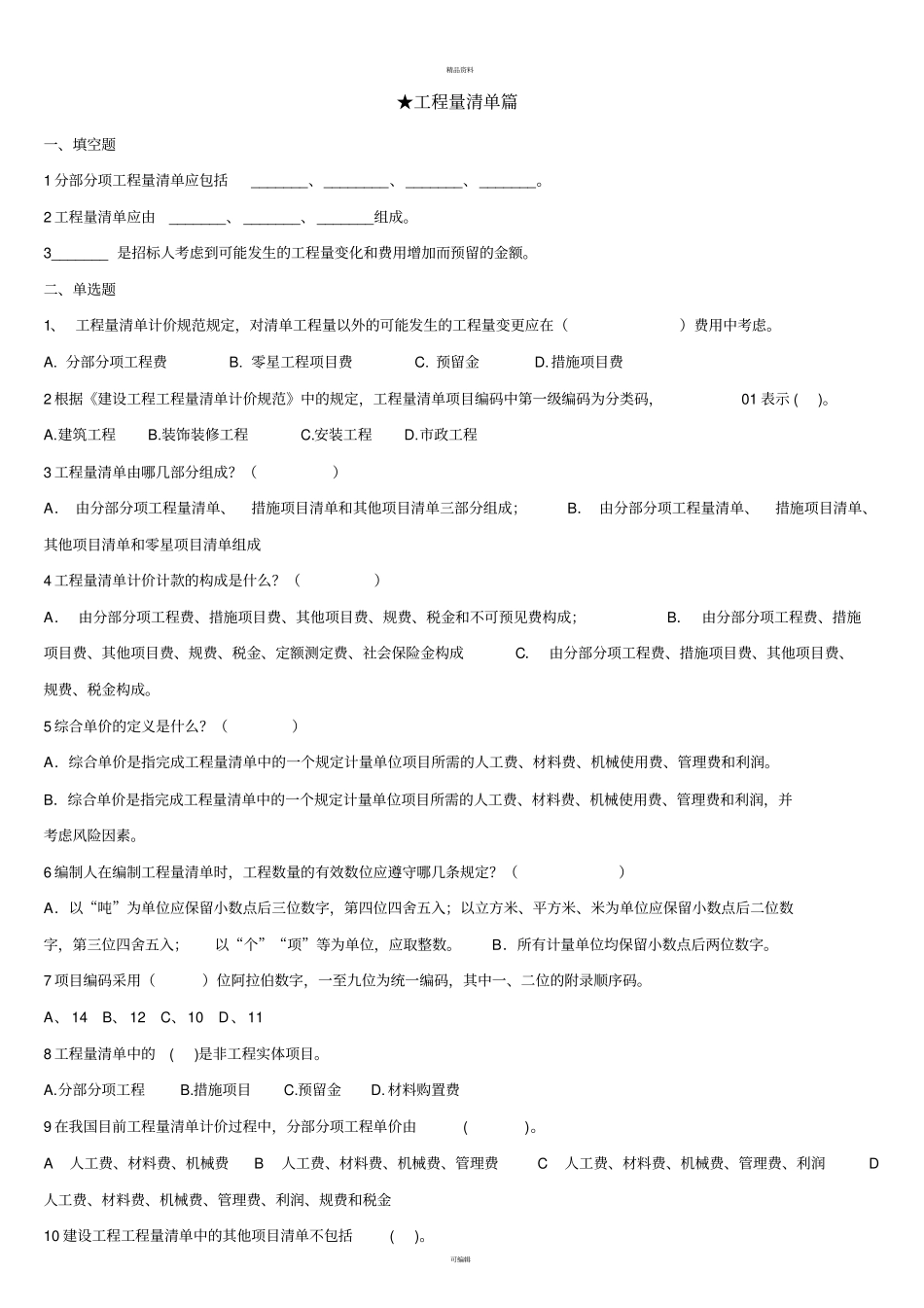 建筑工程计量计价自考复习资料_第2页