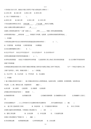 建筑工程计量计价自考复习资料