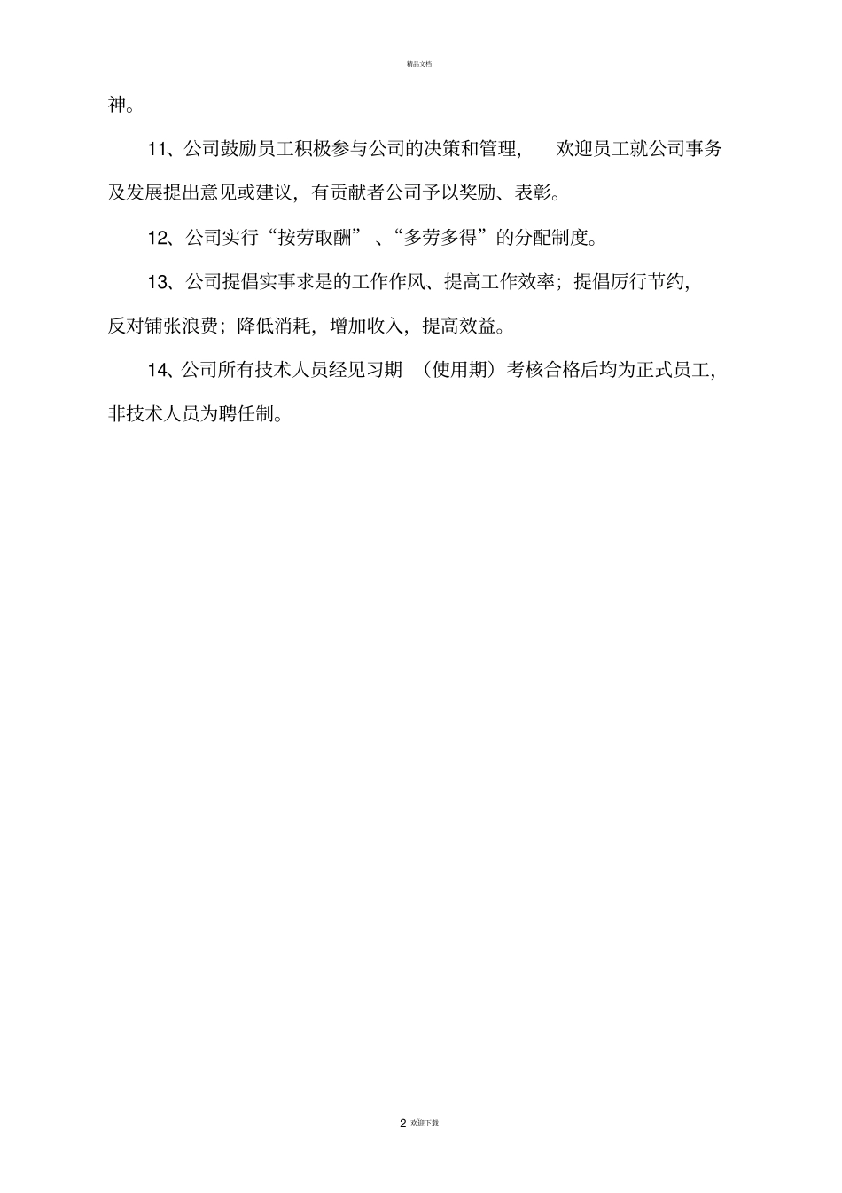 建筑工程设计咨询有限公司管理制度_第2页