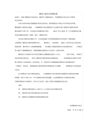 建筑工程设计收费标准