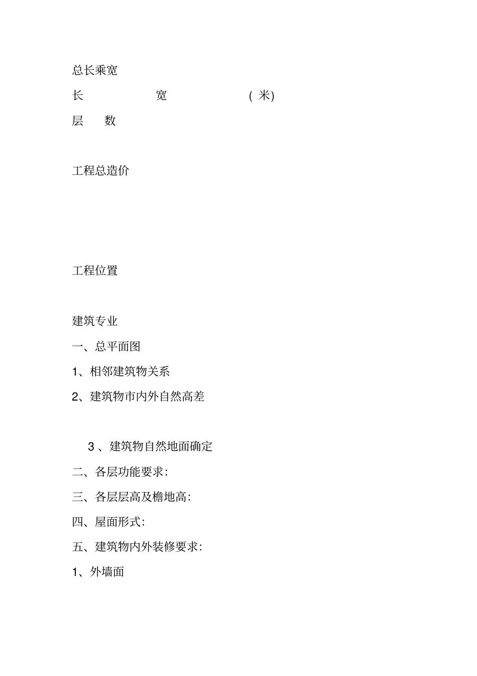 建筑工程设计委托书_第2页