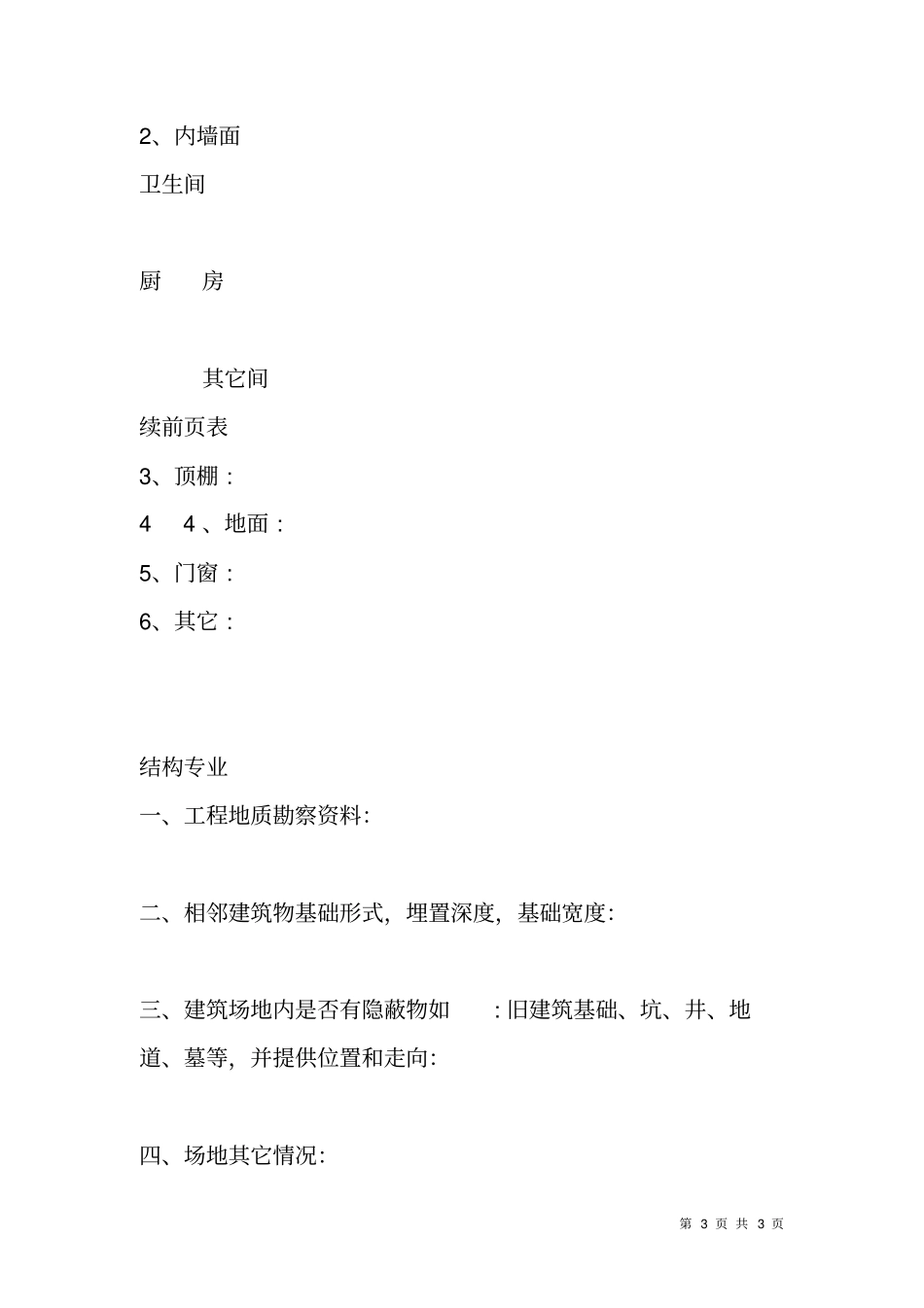 建筑工程设计委托书_第3页