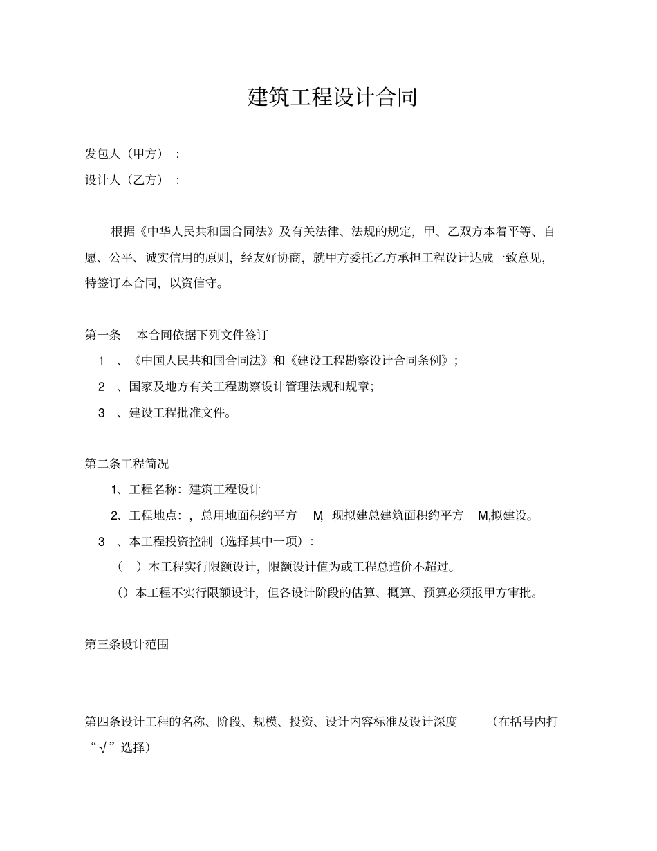 建筑工程设计方案合同范本_第2页