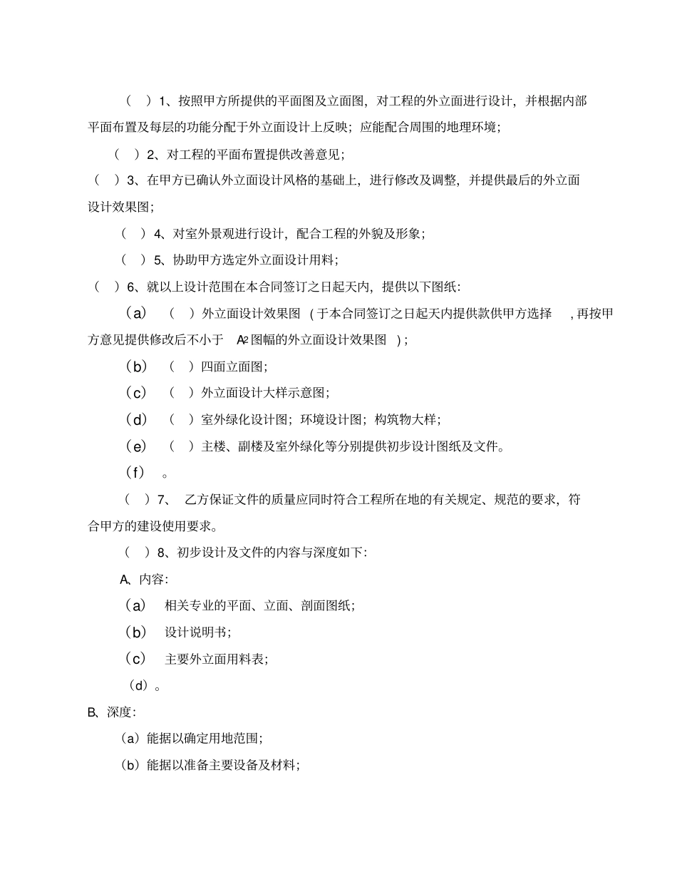 建筑工程设计方案合同范本_第3页