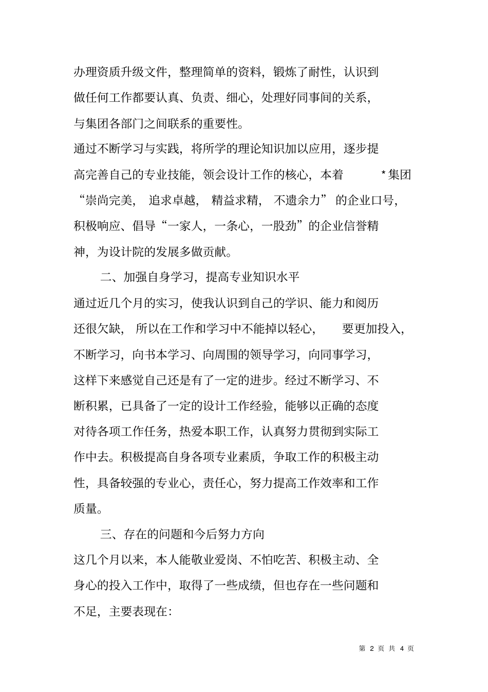 建筑工程设计员个人工作总结_第2页