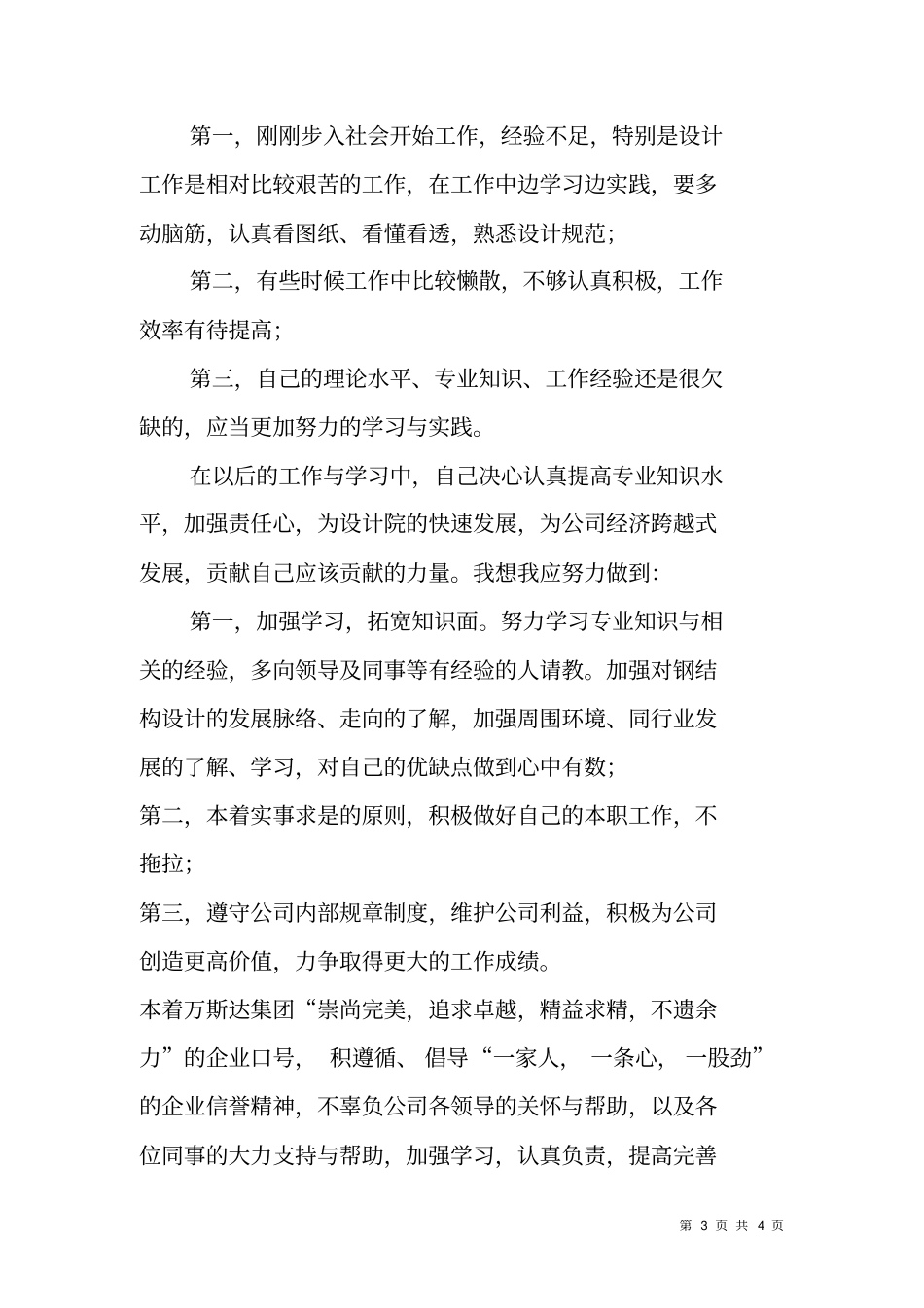 建筑工程设计员个人工作总结_第3页