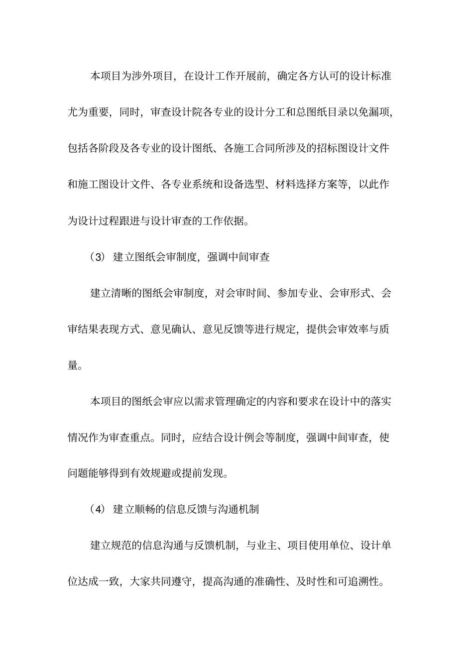 建筑工程设计服务管理方案_第2页