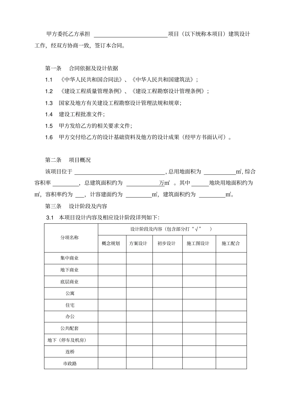 建筑工程设计标准合同_第2页