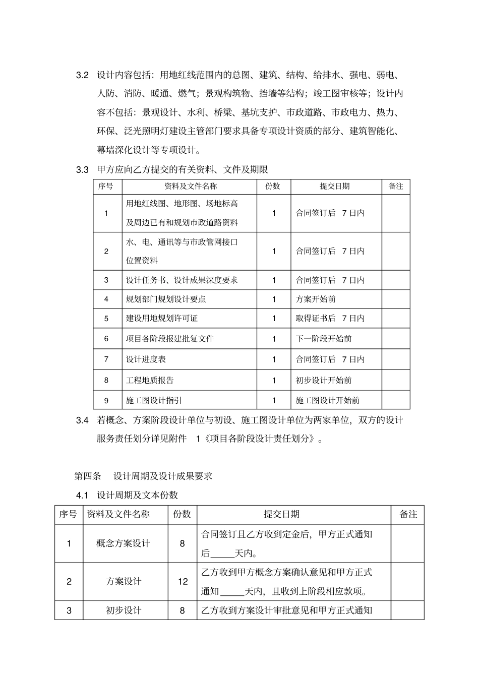 建筑工程设计标准合同_第3页