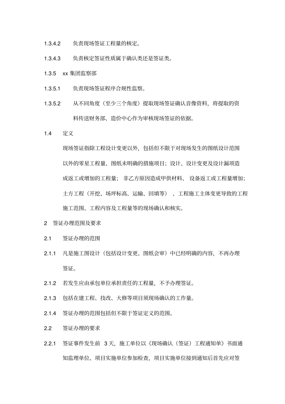 建筑工程设计现场签证管理制度_第2页