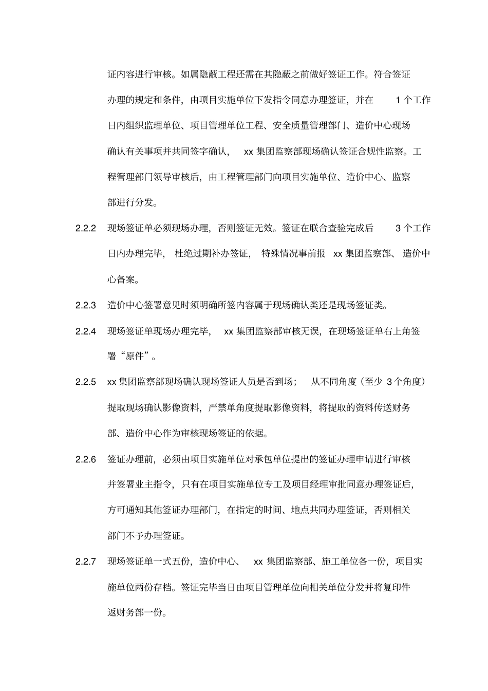 建筑工程设计现场签证管理制度_第3页