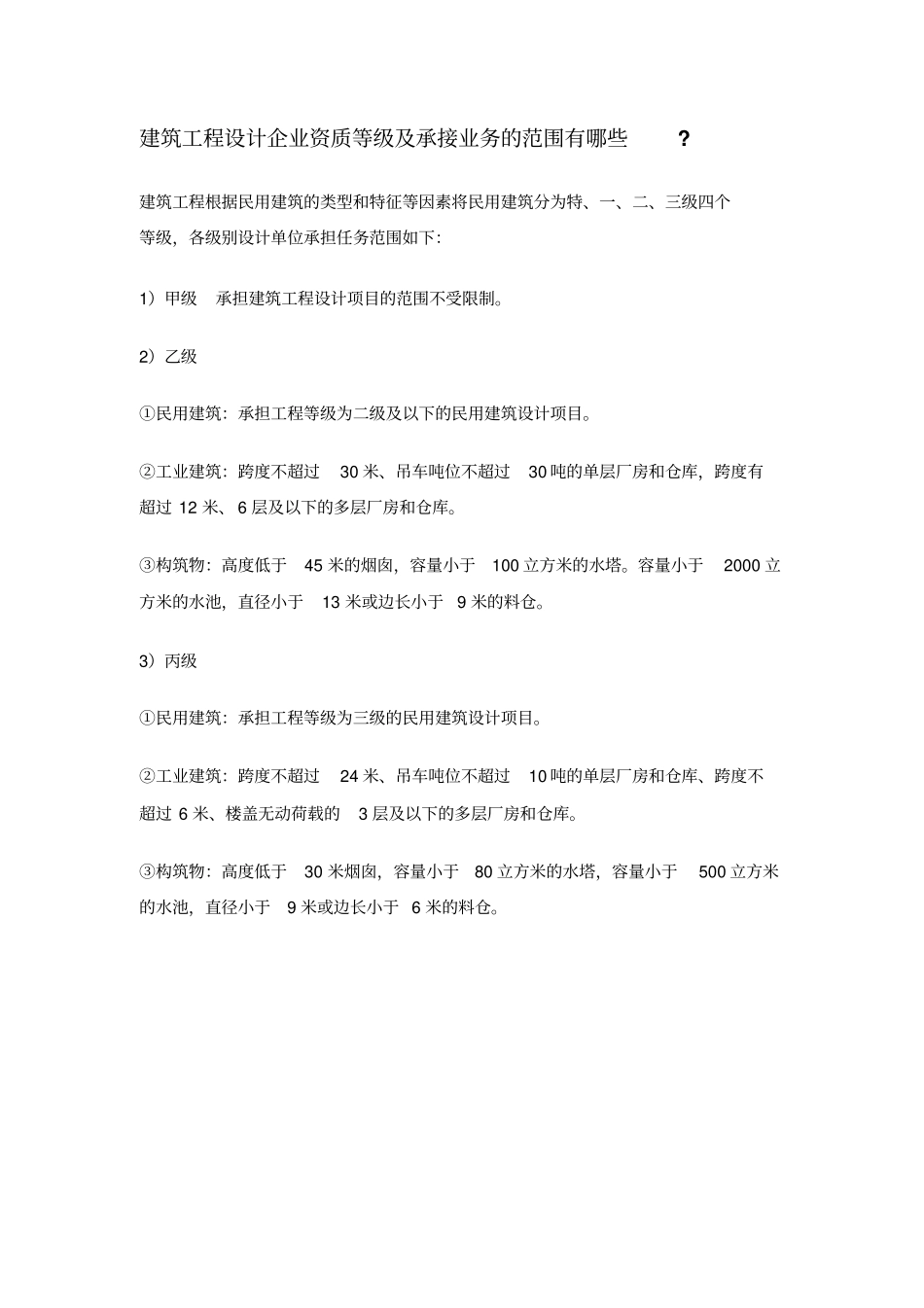 建筑工程设计等级_第1页