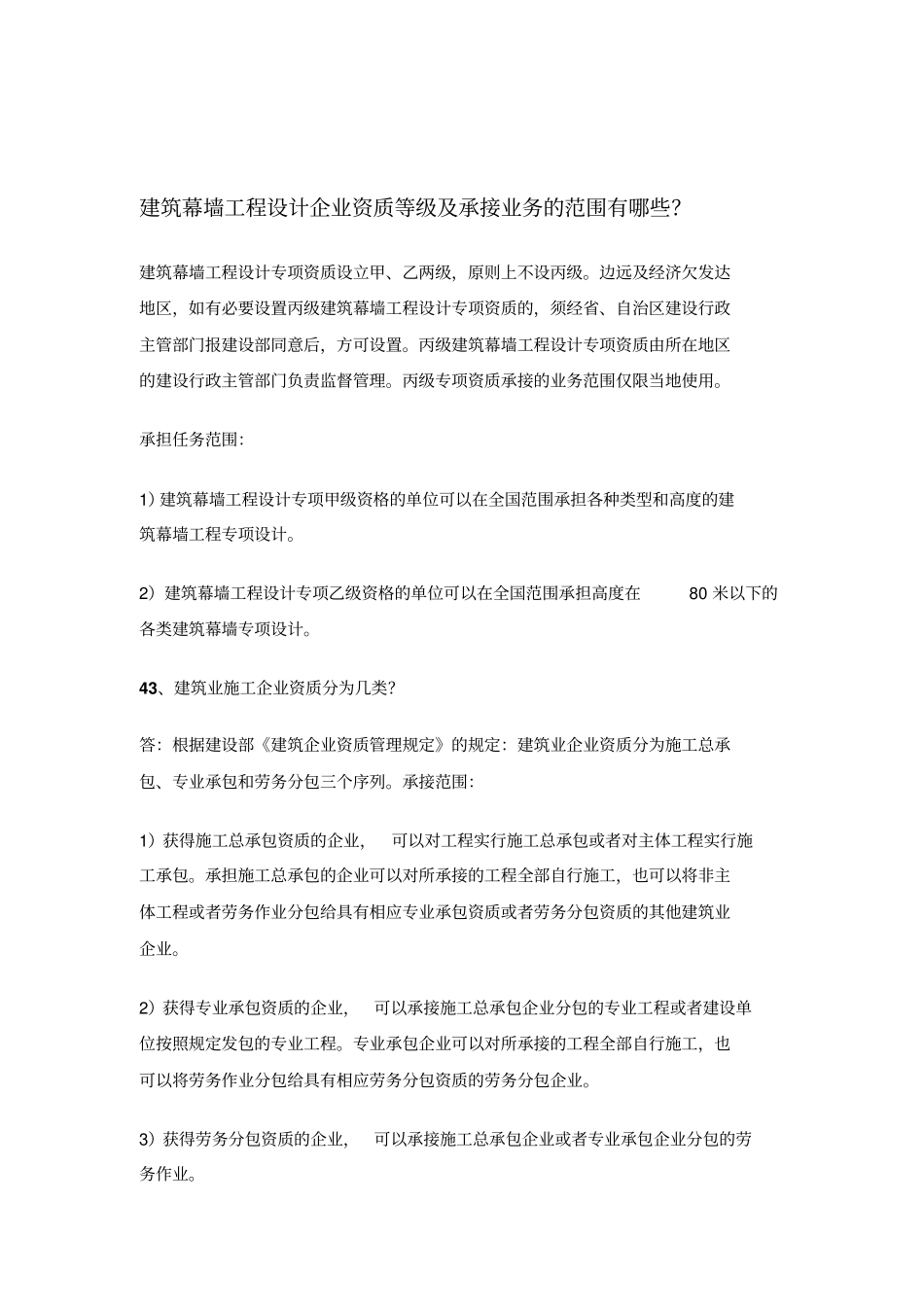 建筑工程设计等级_第3页