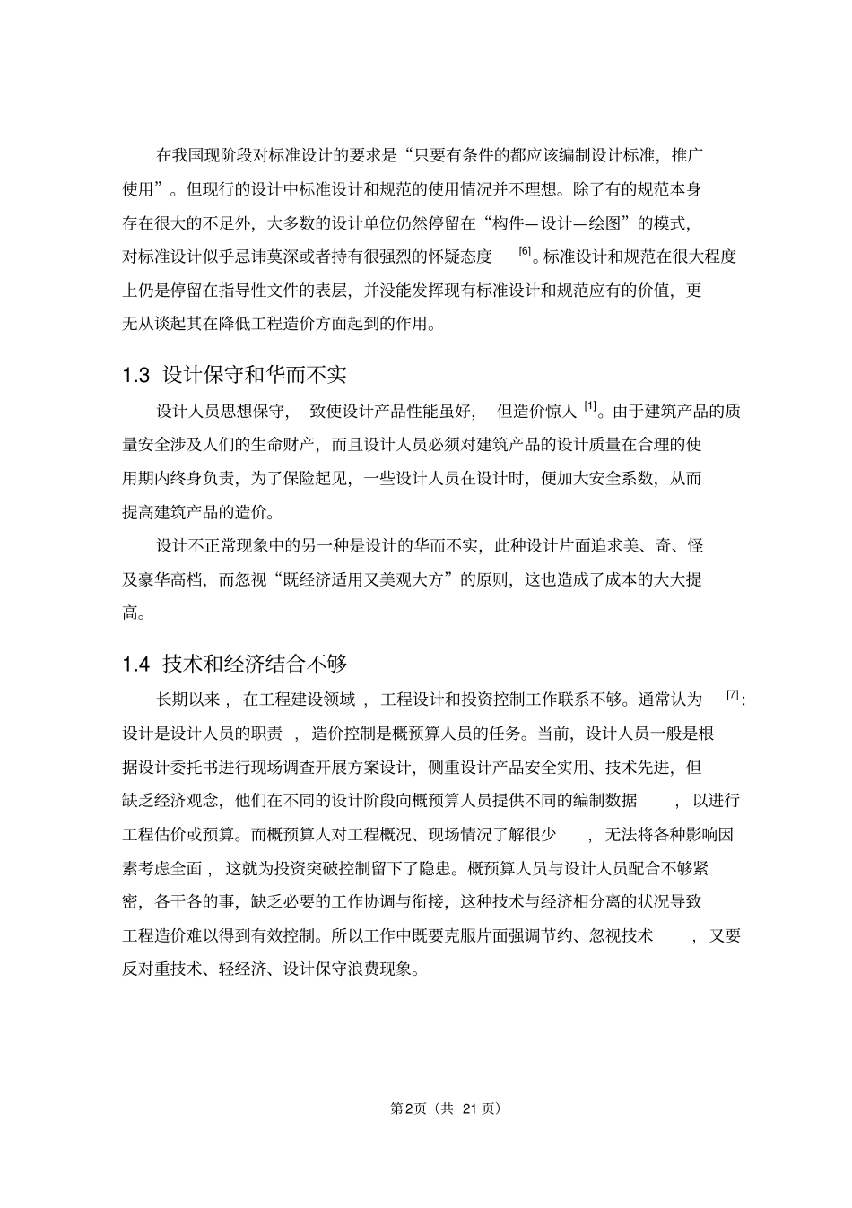 建筑工程设计阶段工程造价控制_第2页