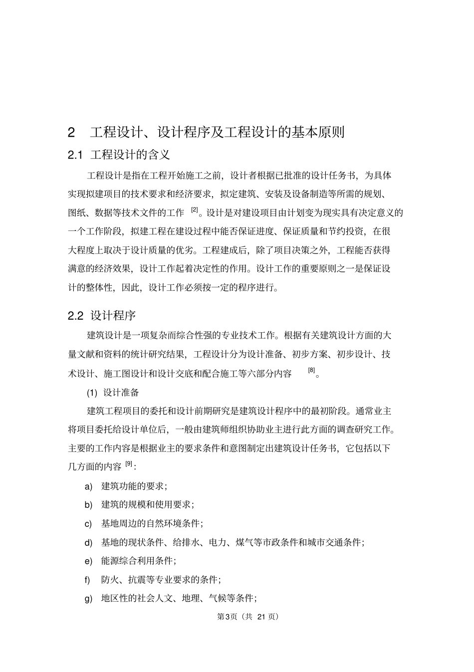 建筑工程设计阶段工程造价控制_第3页