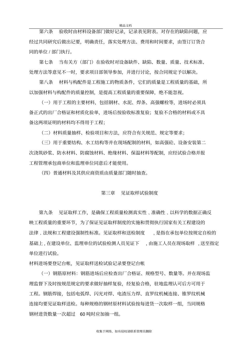 建筑工程试验、检测管理制度资料讲解_第3页