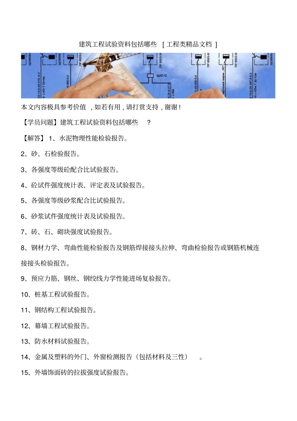 建筑工程试验资料包括哪些工程类精品文档_第1页