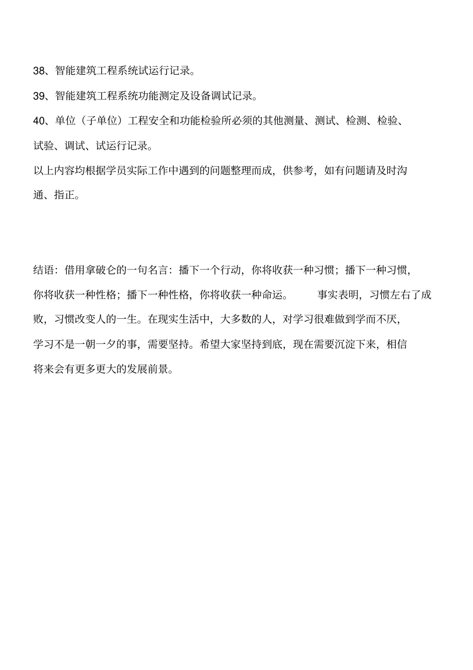 建筑工程试验资料包括哪些工程类精品文档_第3页