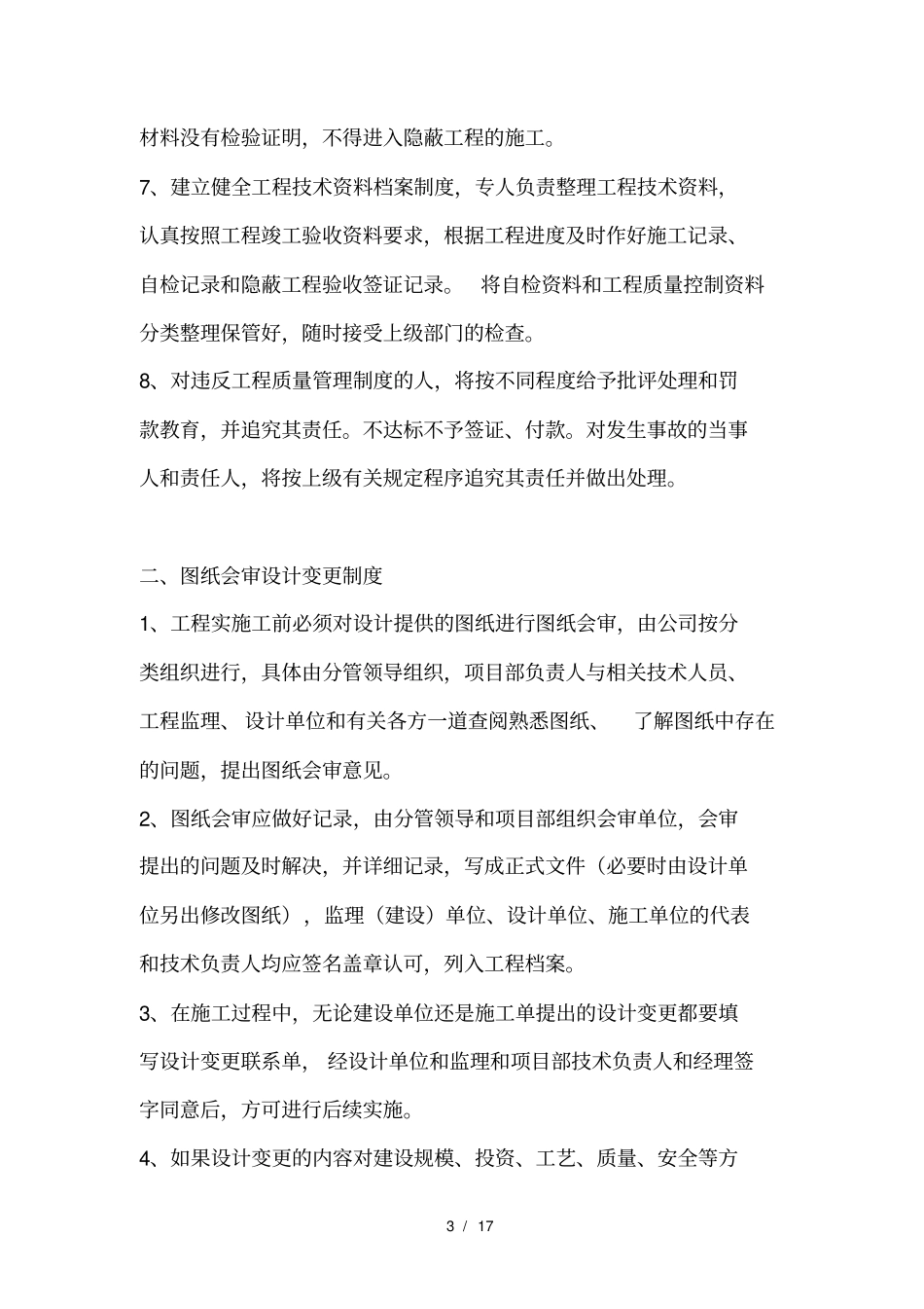 建筑工程质量、安全生产管理制度_第3页