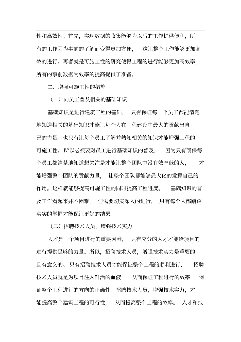 建筑工程设计的可施工性研究_第3页